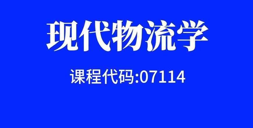 四川自考交通运输专业科目全解析
