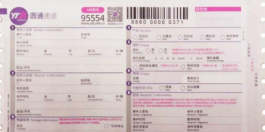如何查询圆通快递取件码及运单详情