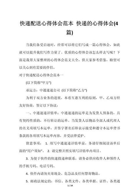 快递员心路历程：我与飞源的两年工作感悟