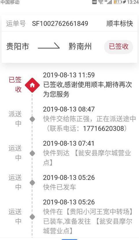 顺丰快递单号查询指南及多种查询方式