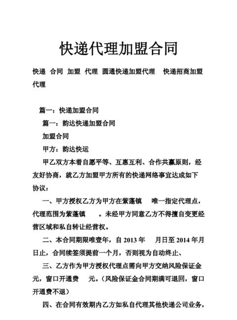 快递代理点加盟费用明细及申请流程详解