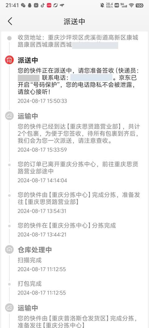 京东快递查询教程，官网/微信两步走
