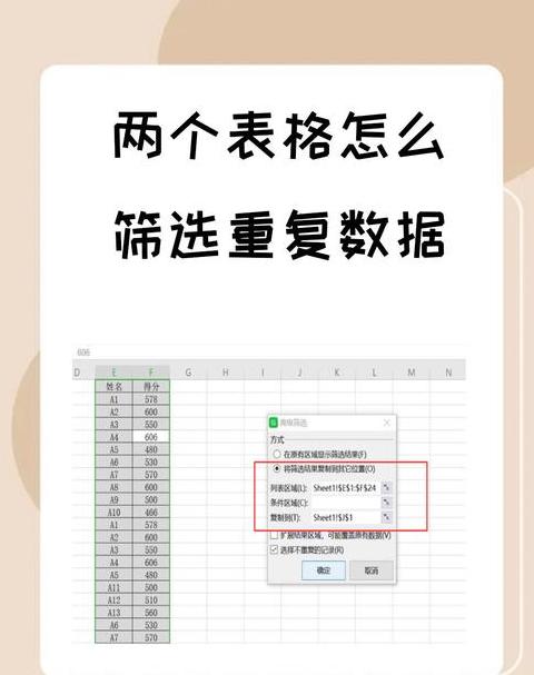 Excel两列重复值提取教程