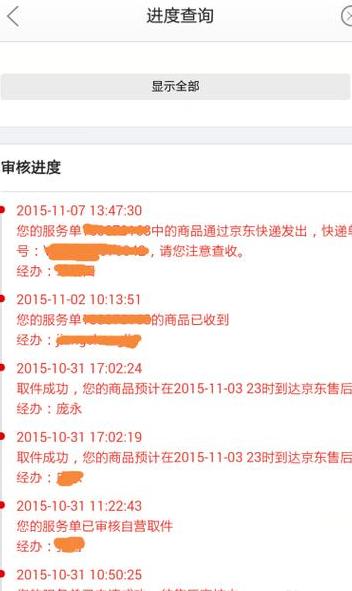 京东快递单号查询攻略：官网APP一网打尽