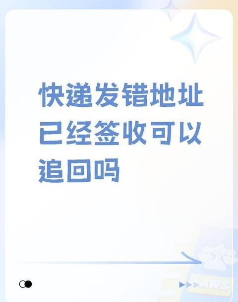 快递地址填错已发货？这些解决方法来帮您！