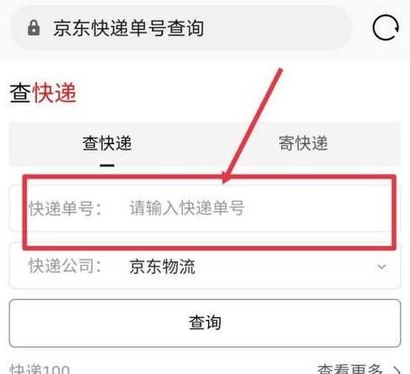 一键查询，快速了解京东快递物流详情