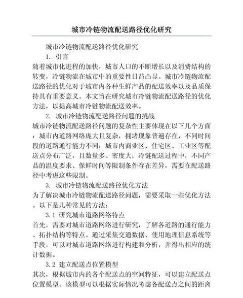 物流网络优化：成本控制与配送速度提升之道