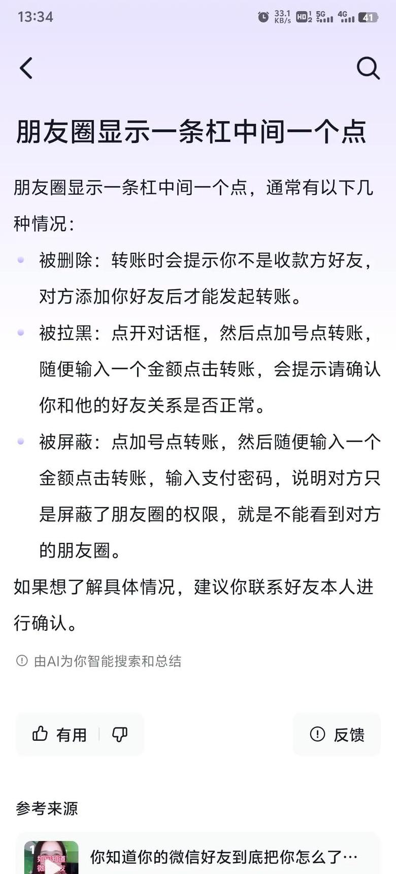朋友圈一杠一点一杠揭秘：了解好友隐私设置与互动限制