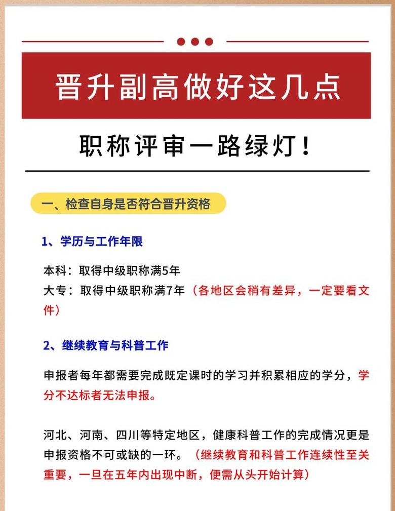 副高7级晋升至5级所需时间解析