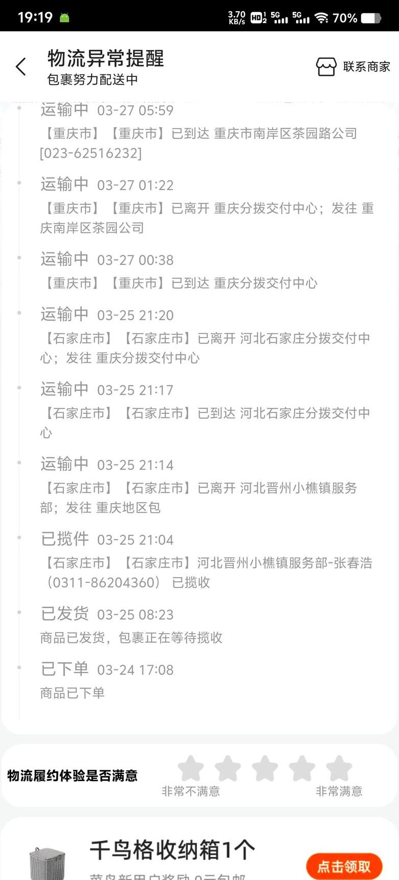 快递拒收追踪：如何查询物流信息及退款流程