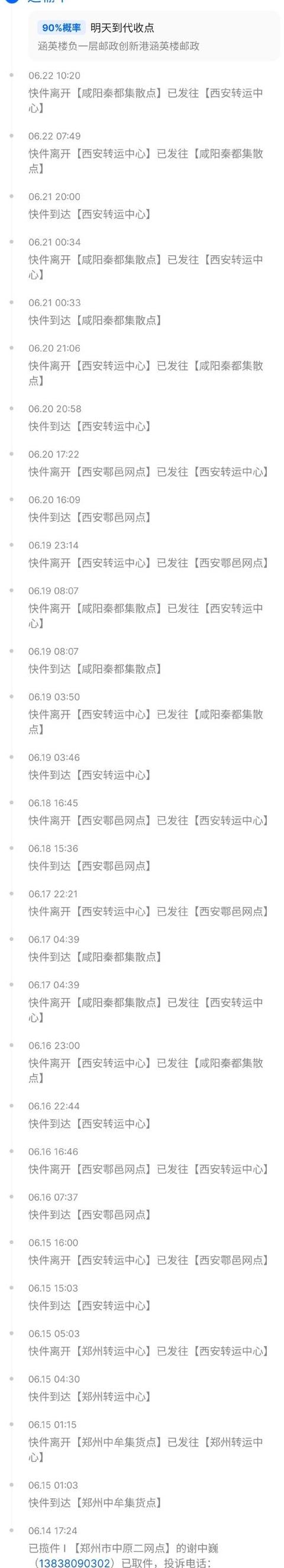 极兔快递查运单号教程，微信/电脑轻松操作