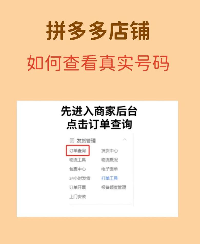 拼多多订单号查询指南