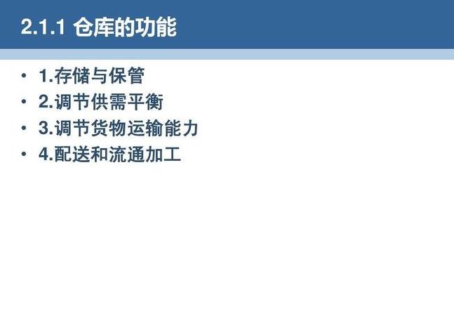 物流系统七大模块解析