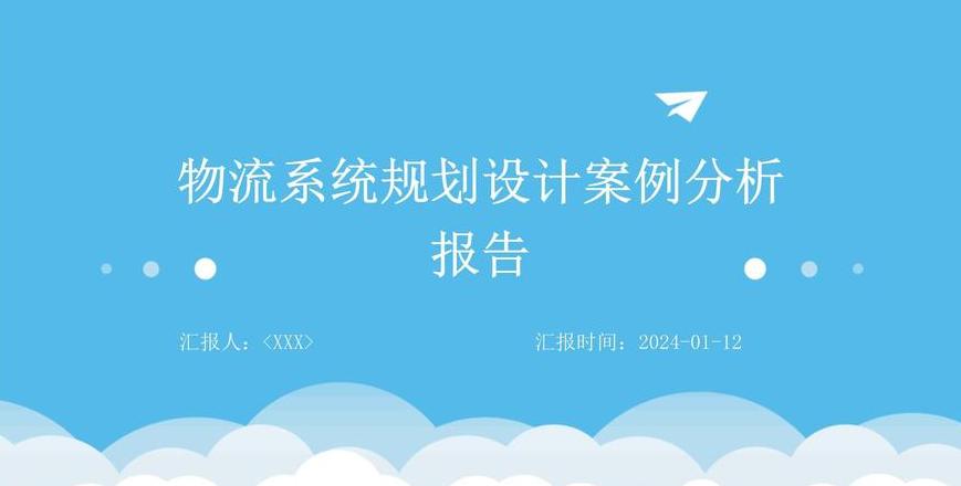 第三方物流发展现状及对策研究