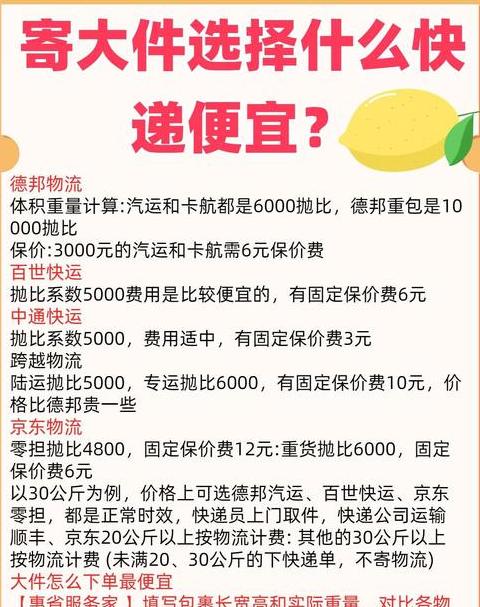 大件快递哪家性价比高？