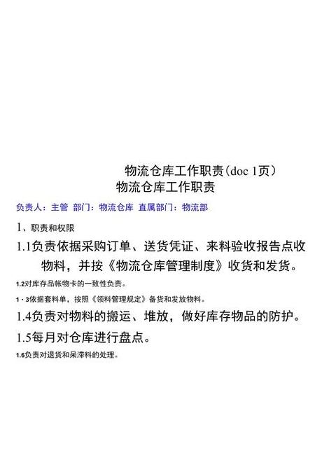 物流岗位与物流公司职责解析