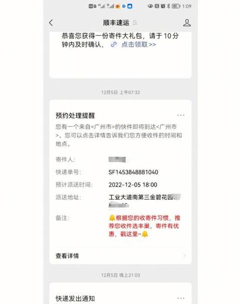 顺丰显示派件中多久能到