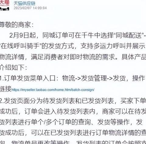 淘宝同城配送物流怎么弄的