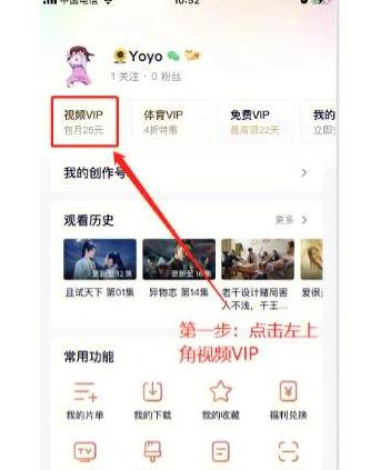苹果手机腾讯视频VIP自动续费关闭教程