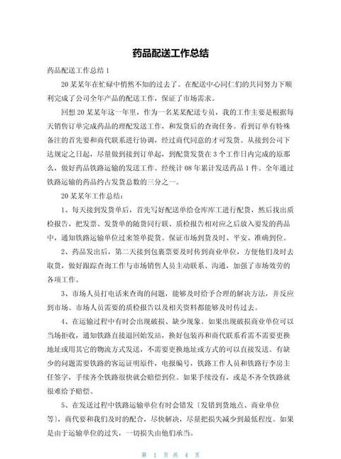 配送员半年工作总结：挑战与成长之路