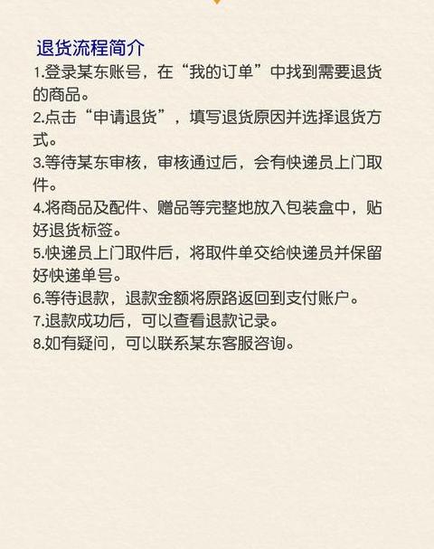 京东拒收快递退款攻略：操作步骤详解