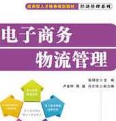 电子商务物流的优点