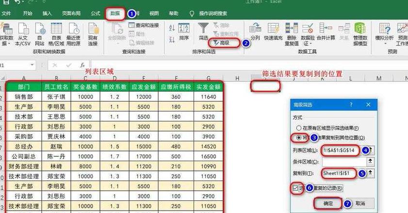 Excel筛选技巧：两种方法高效筛选符合条件人员