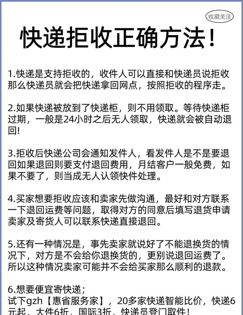 丰巢快递柜拒收指南：操作与退回流程详解