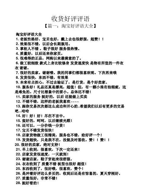淘宝通用好评语精选集