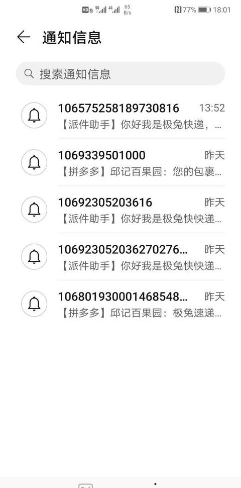 拼多多一直显示正在通知快递取件