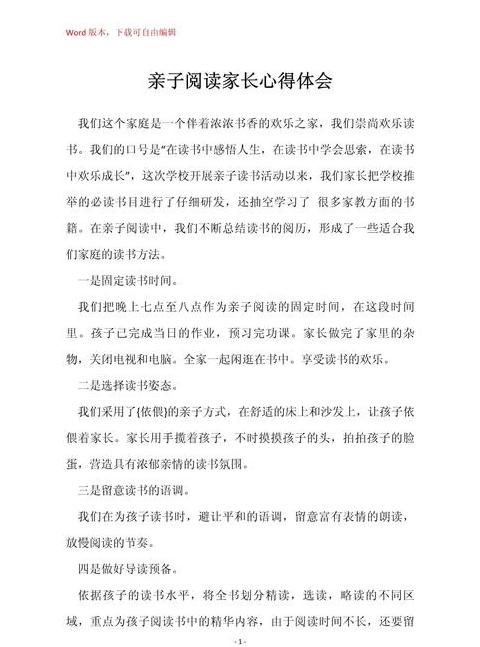 亲子阅读：感悟经典，共筑成长桥梁