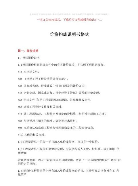 二次报价降价原因及写作技巧解析