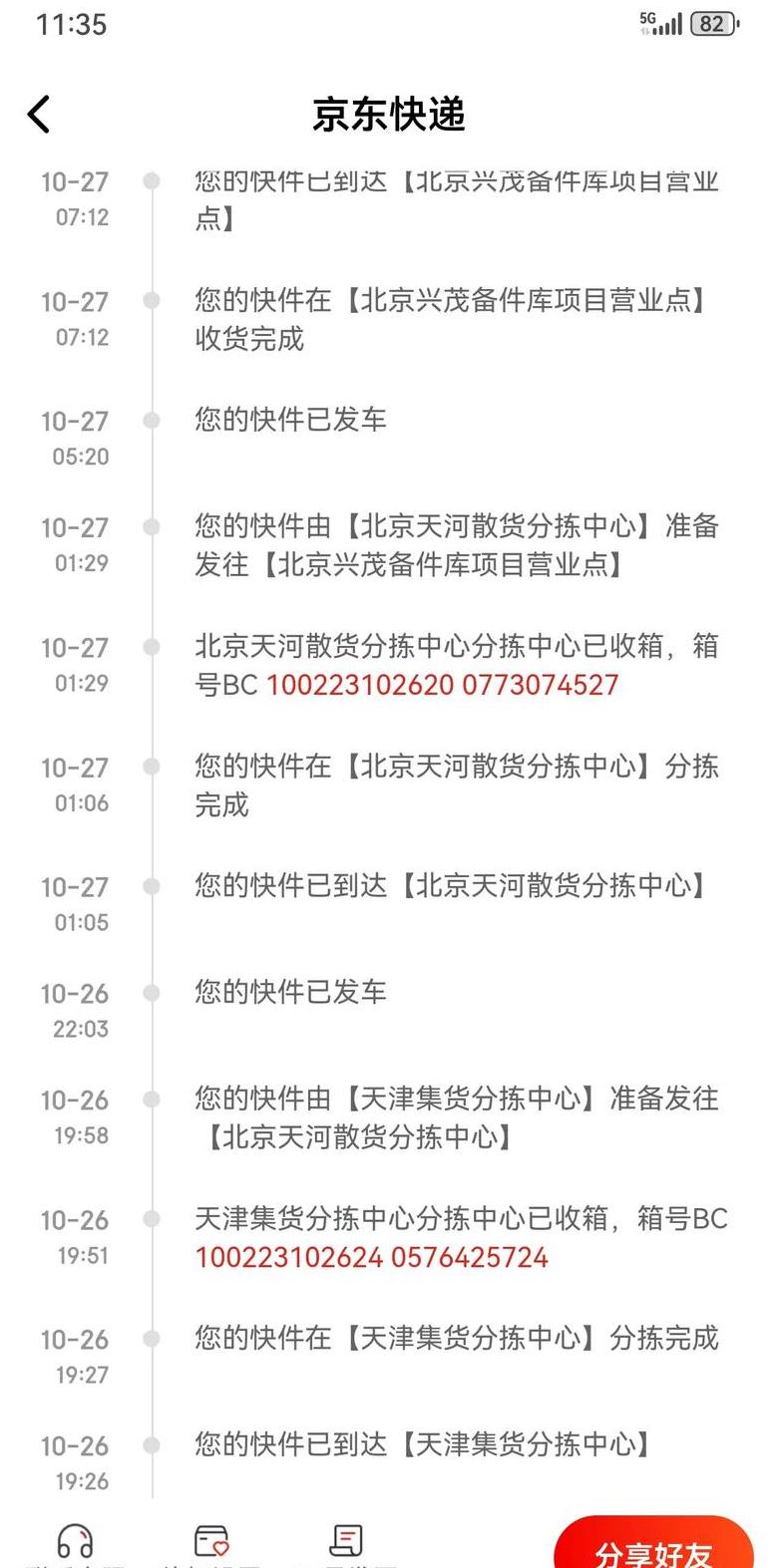 京东购物物流怎么查询