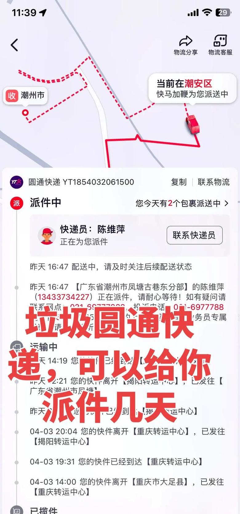 圆通快递不派送？快速解决攻略！