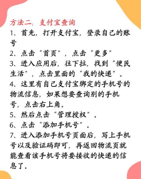 手机号码查快递：轻松获取快递信息指南
