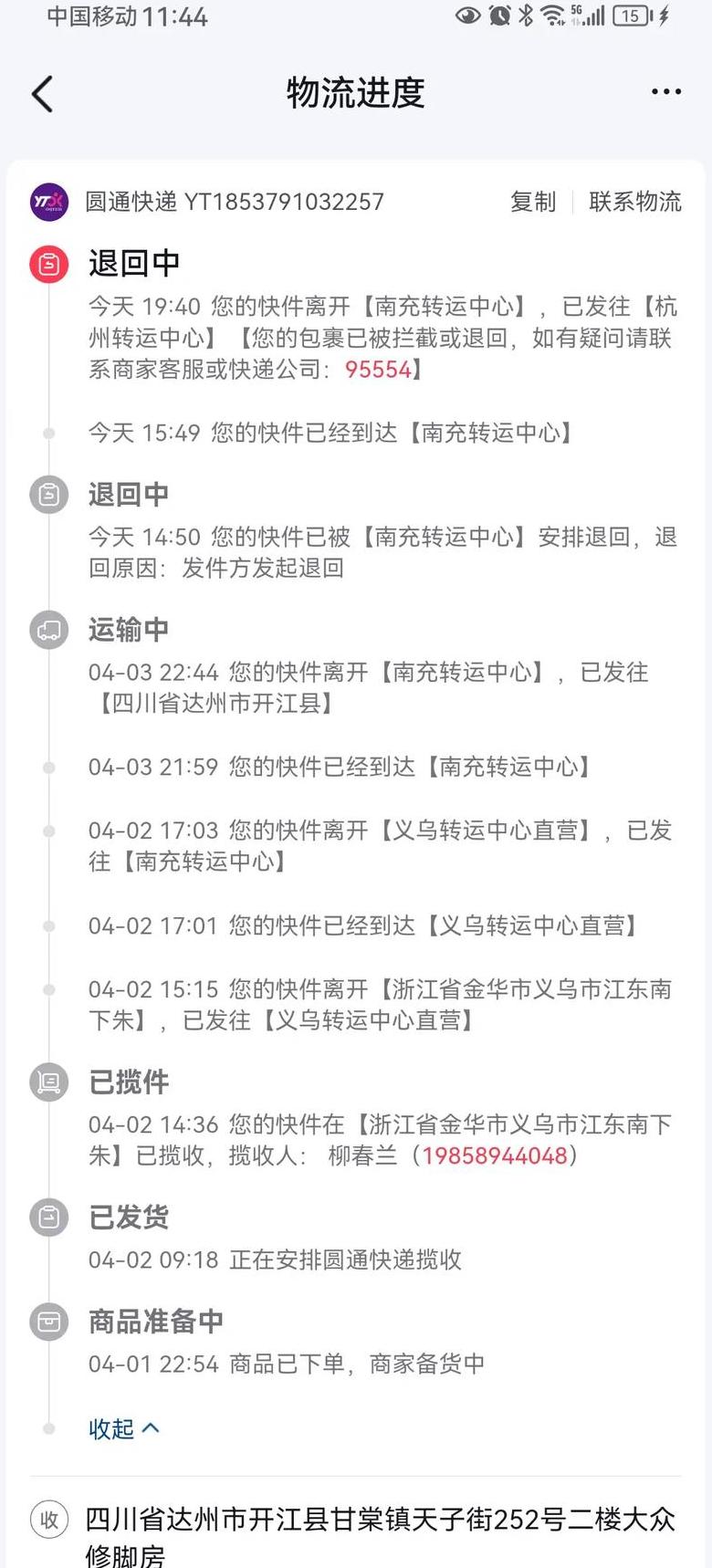 圆通快递派送时间详解：晚上还能送吗？
