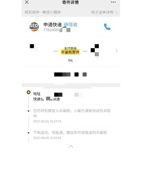 丰巢快递运单号查询指南