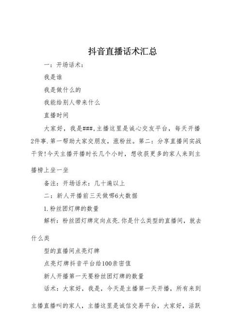 抖音直播话术：高效互动技巧解析