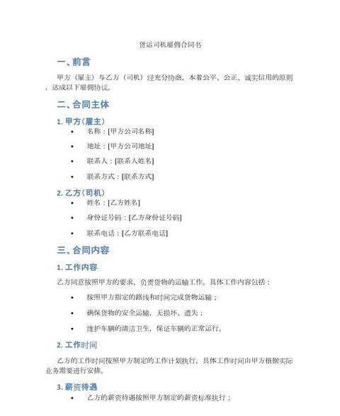货车挂靠公司第二年费用明细解析