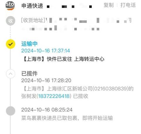 申通快递单号查询指南：轻松获取快递信息