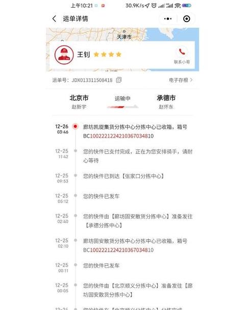 京东快递运单号查询指南