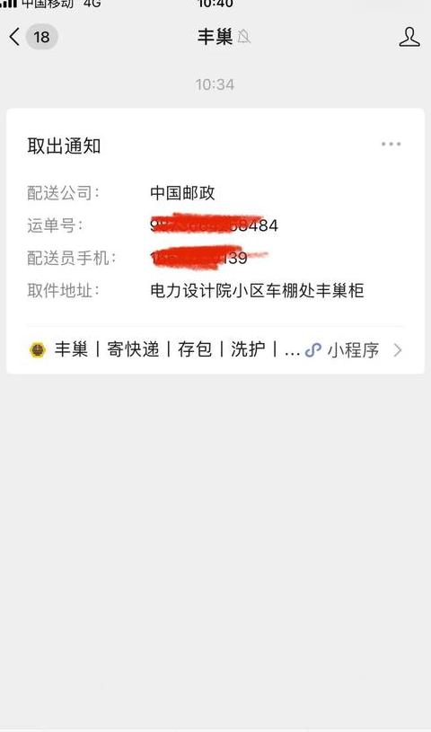 丰巢快递柜退货指南及费用说明