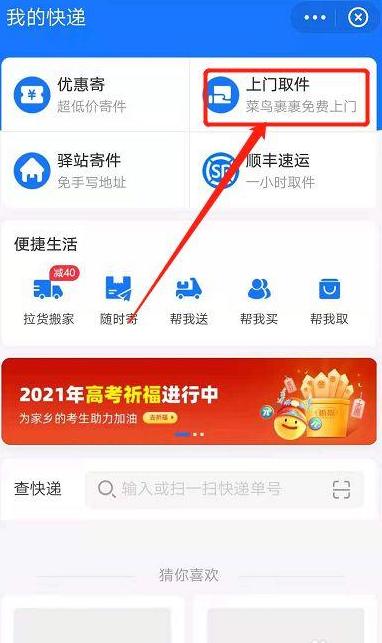 无取件码取邮政快递攻略