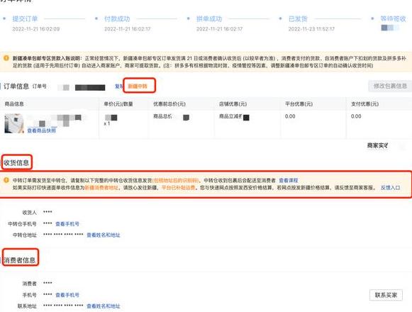 拼多多如何设置固定快递