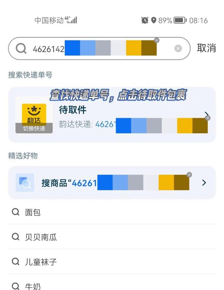 菜鸟驿站隐私号码查询指南：轻松获取取件码