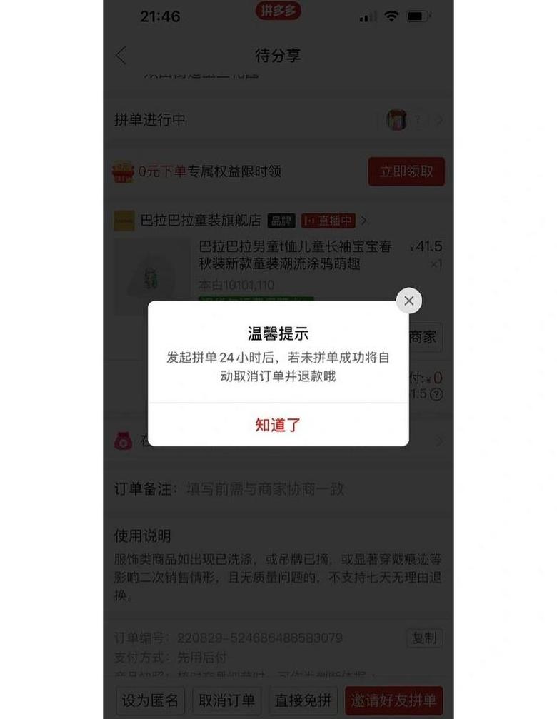 拼多多拼单取消难题解析