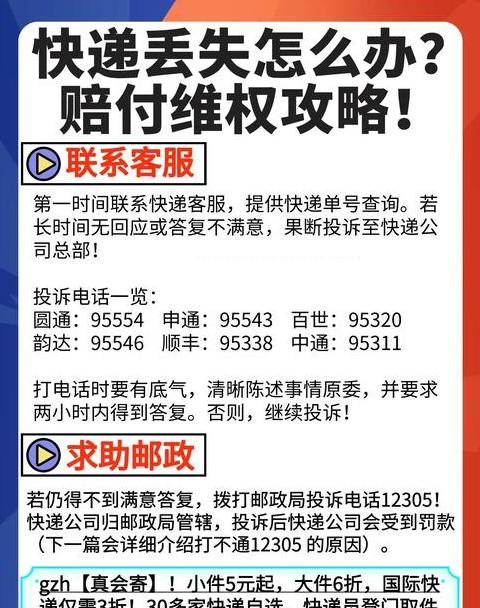 申通快递丢件概率及应对措施分析