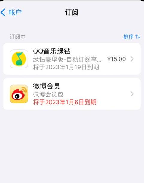 QQ音乐/听书会员自动续费关闭教程