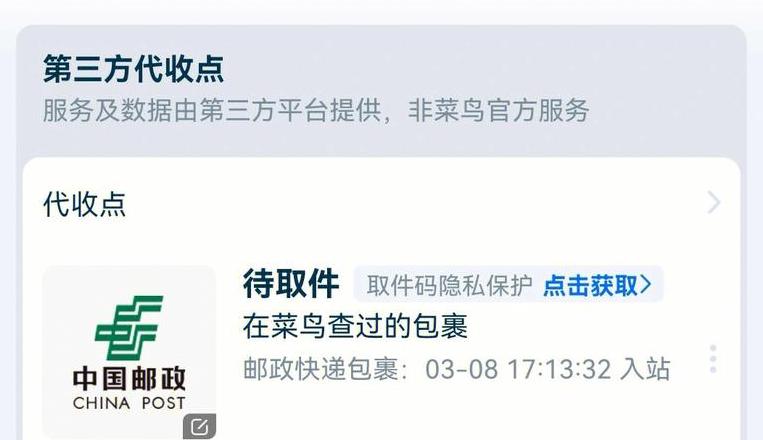 菜鸟驿站隐私号取件码未到怎么办？
