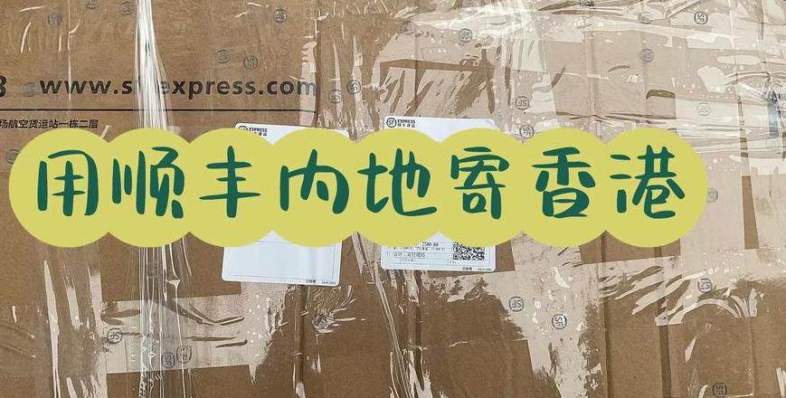 深圳到香港快递费用解析及服务对比